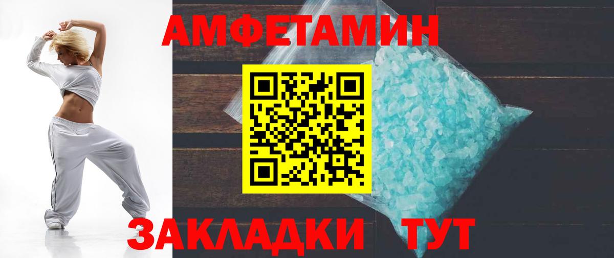 АМФЕТАМИН Premium Тимашёвск
