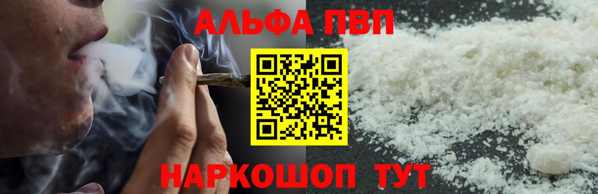 Альфа ПВП кристаллы  Вход с VPN  Тимашёвск  Alpha PVP Соль 