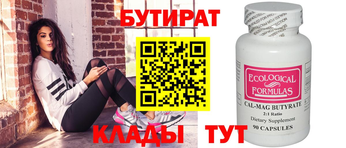 БУТИРАТ GHB Тимашёвск