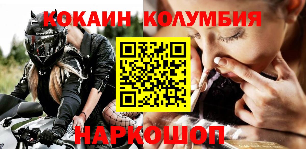 COCAIN Боливия Тимашёвск