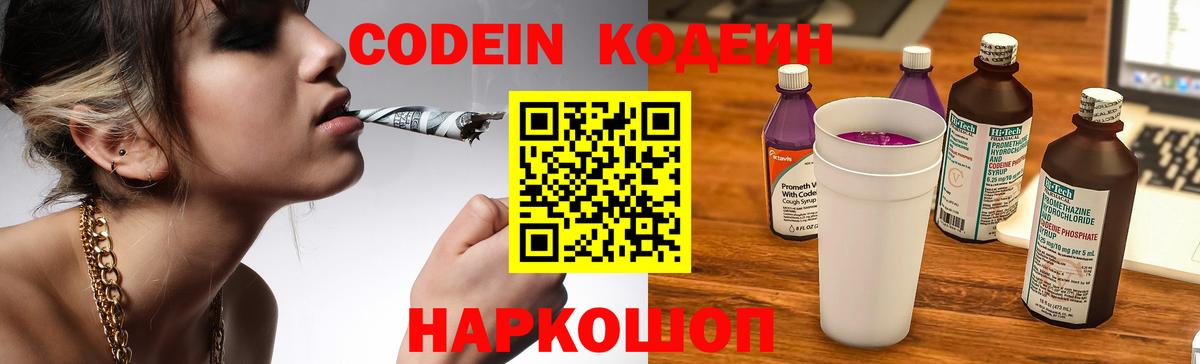 цена наркотик  Кодеиновый сироп Lean Purple Drank  Тимашёвск  Вход с VPN  Кодеиновый сироп Lean Purple Drank 