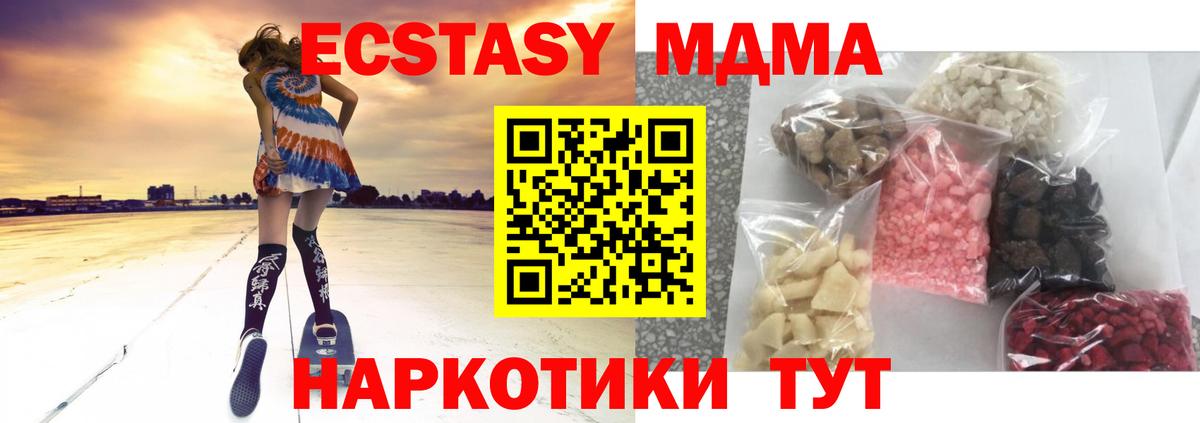 МДМА кристаллы  Вход с VPN  МДМА молли  МДМА  Тимашёвск 