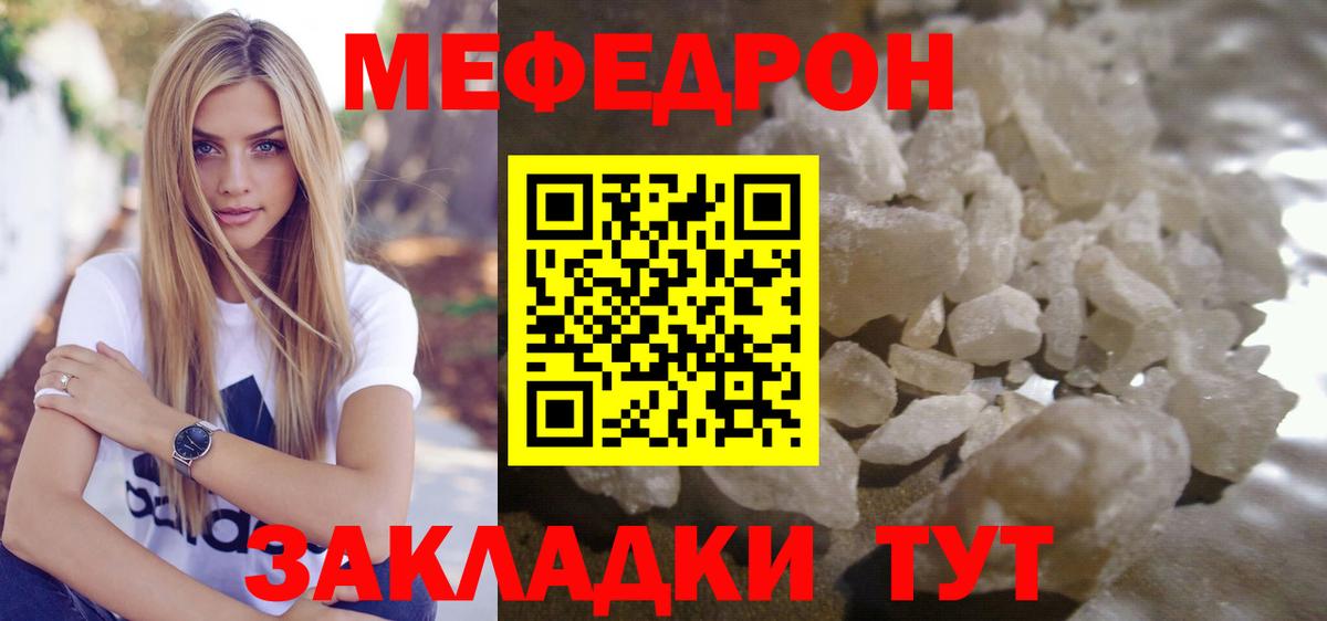 МЯУ-МЯУ  Вход с VPN  Мефедрон кристаллы  Тимашёвск  МЕФ VHQ 