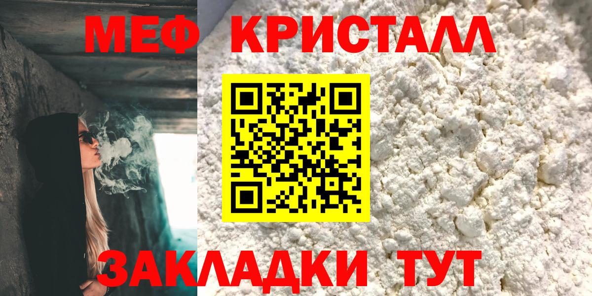 МЕФ кристаллы Тимашёвск