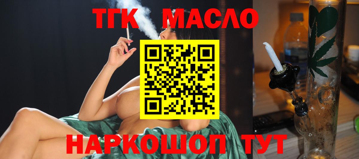 Дистиллят ТГК гашишное масло Тимашёвск